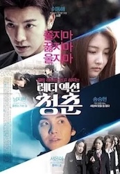 レディアクション 4つの青春の画像