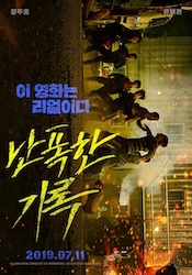 乱暴な記録の画像