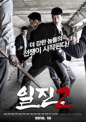 イルジン２ 不良たちの画像