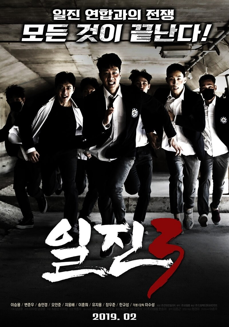 イルジン３ 不良たちの画像