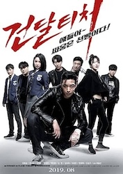 チンピラティーチャーの画像