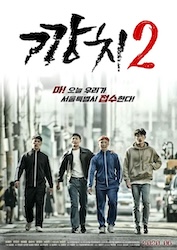 カンチ2 度胸のある奴らの画像