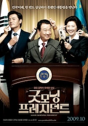 グッドモーニング・プレジデントの画像