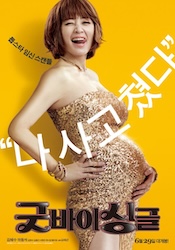 グッバイシングルの画像