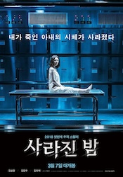 死体が消えた夜の画像