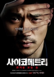 サイコメトリー〜残留思念〜の画像