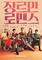 ジャンルだけロマンスの画像