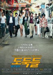 10人の泥棒たちの画像