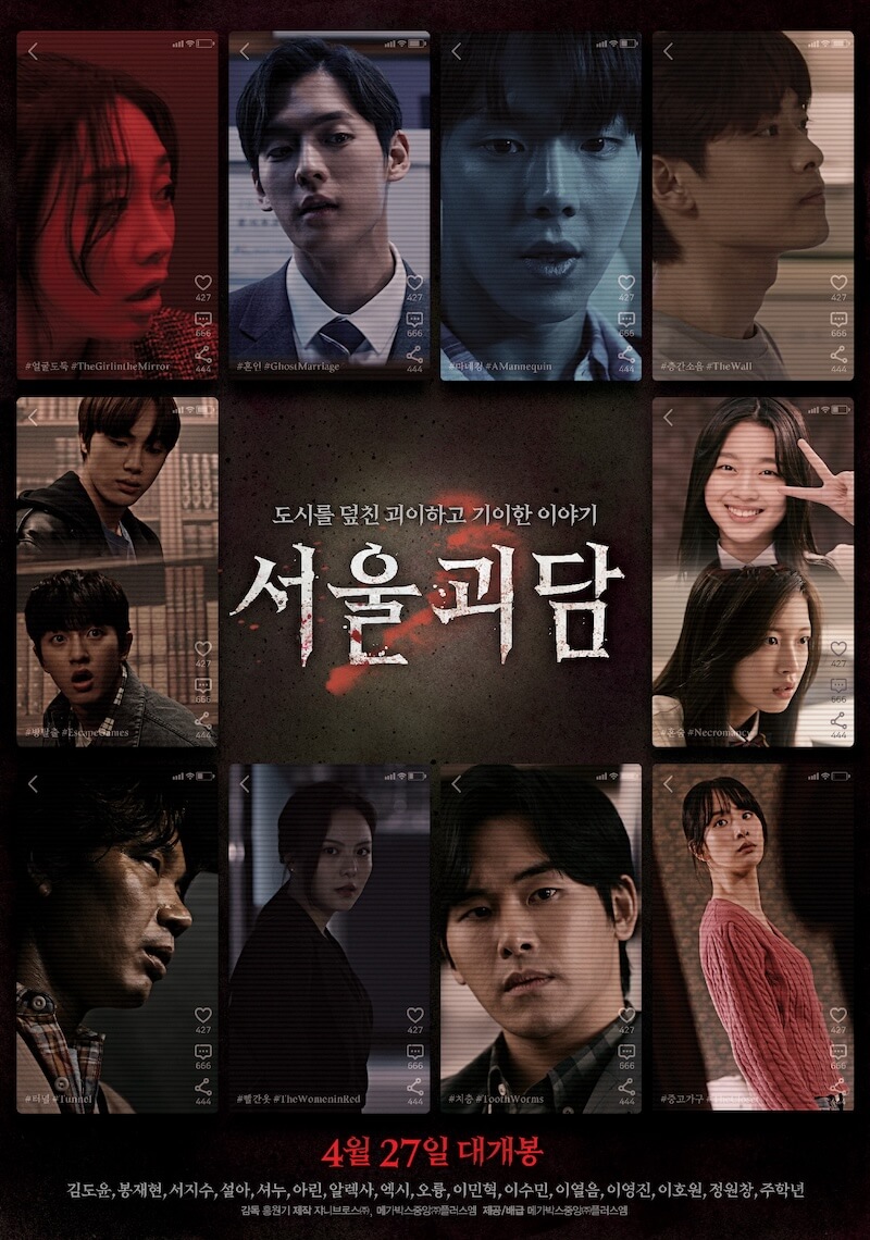 ソウル怪談の画像