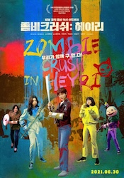 ゾンビクラッシュ：ヘイリの画像