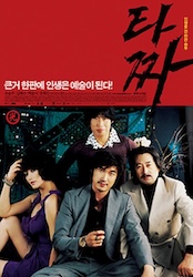 タチャ イカサマ師の画像