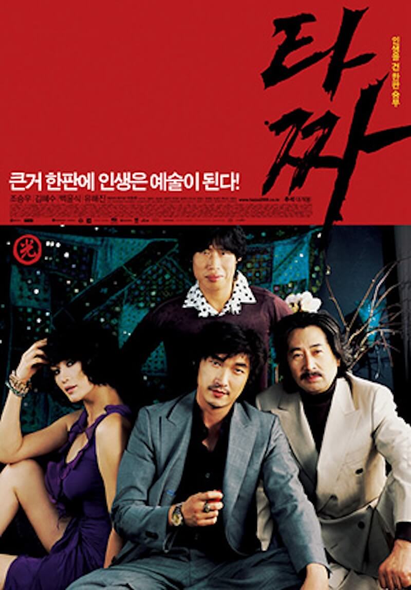 タチャ イカサマ師の画像