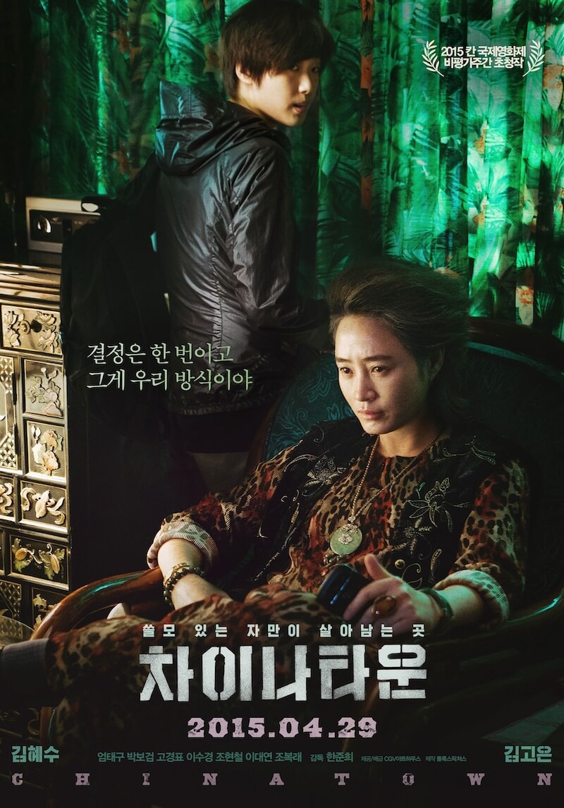 コインロッカーの女の画像