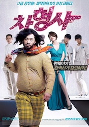 チャ刑事の画像