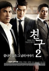 チング 永遠の絆の画像