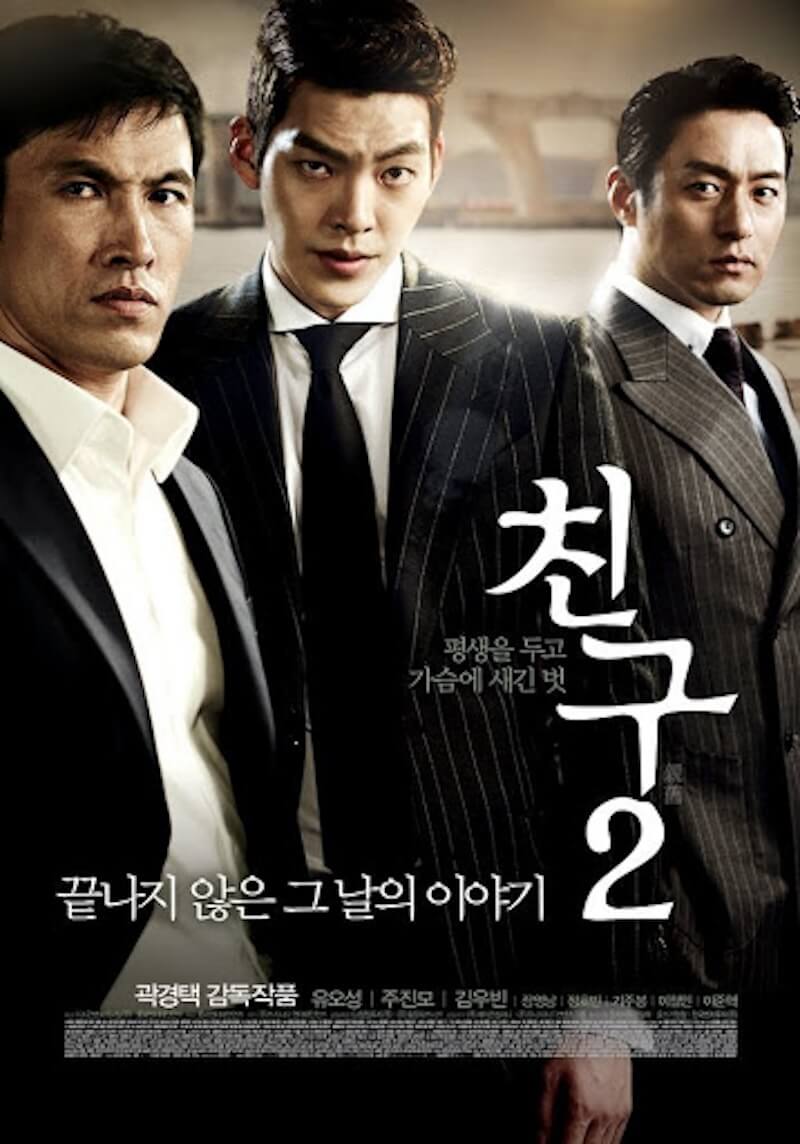 チング 永遠の絆の画像