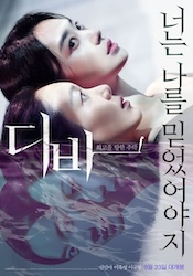 ディーバ 殺意の水底の画像