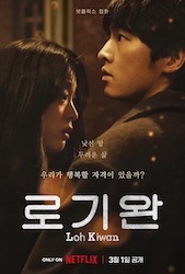 ロ・ギワンの画像