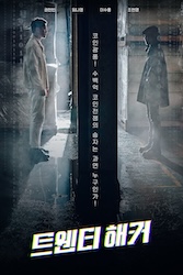 トゥエンティー・ハッカーの画像