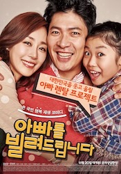 お父さんをお貸ししますの画像