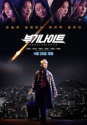 ブギーナイトの画像