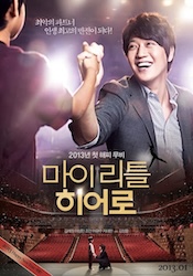 マイ・リトル・ヒーローの画像