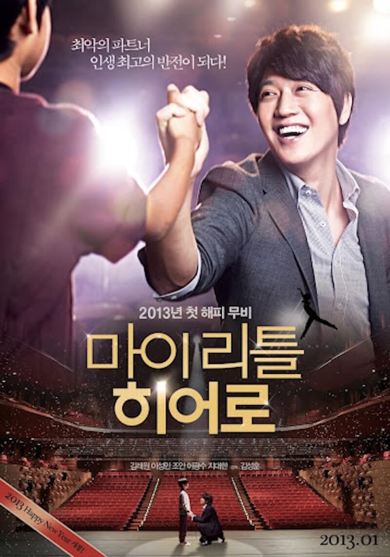 マイ・リトル・ヒーローの画像