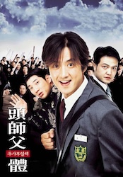 マイ・ボスマイ・ヒーローの画像