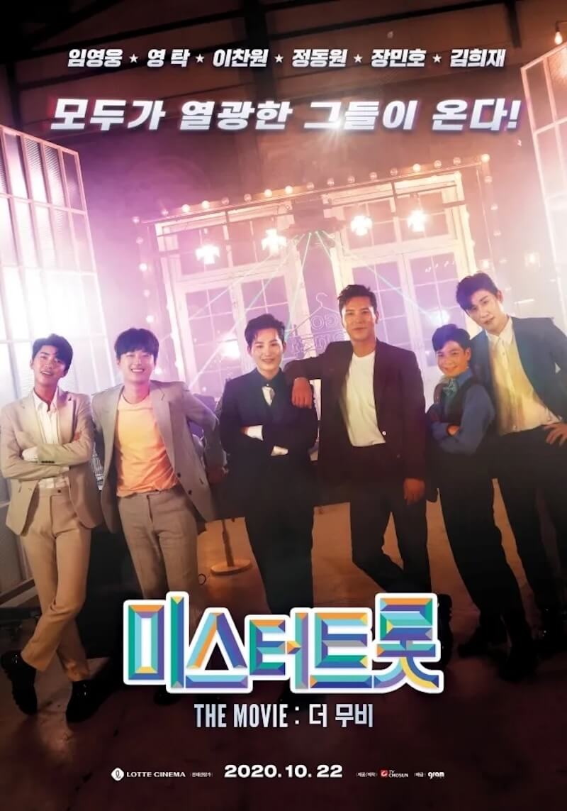 ミスタートロット：ザ・ムービーの画像