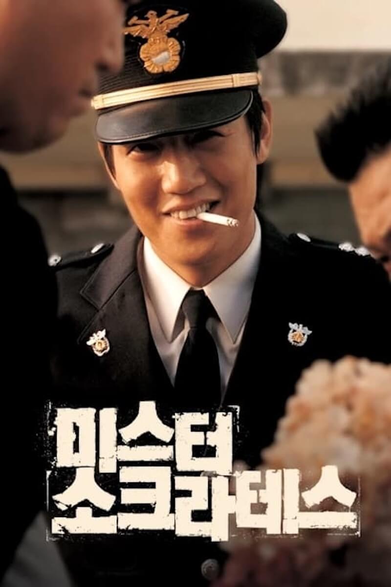 Mr.ソクラテスの画像