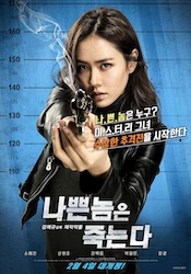 悪いやつは必ず死ぬの画像