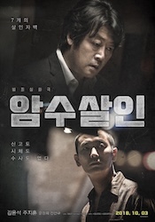 暗数殺人の画像