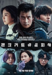 コンクリート・ユートピアの画像