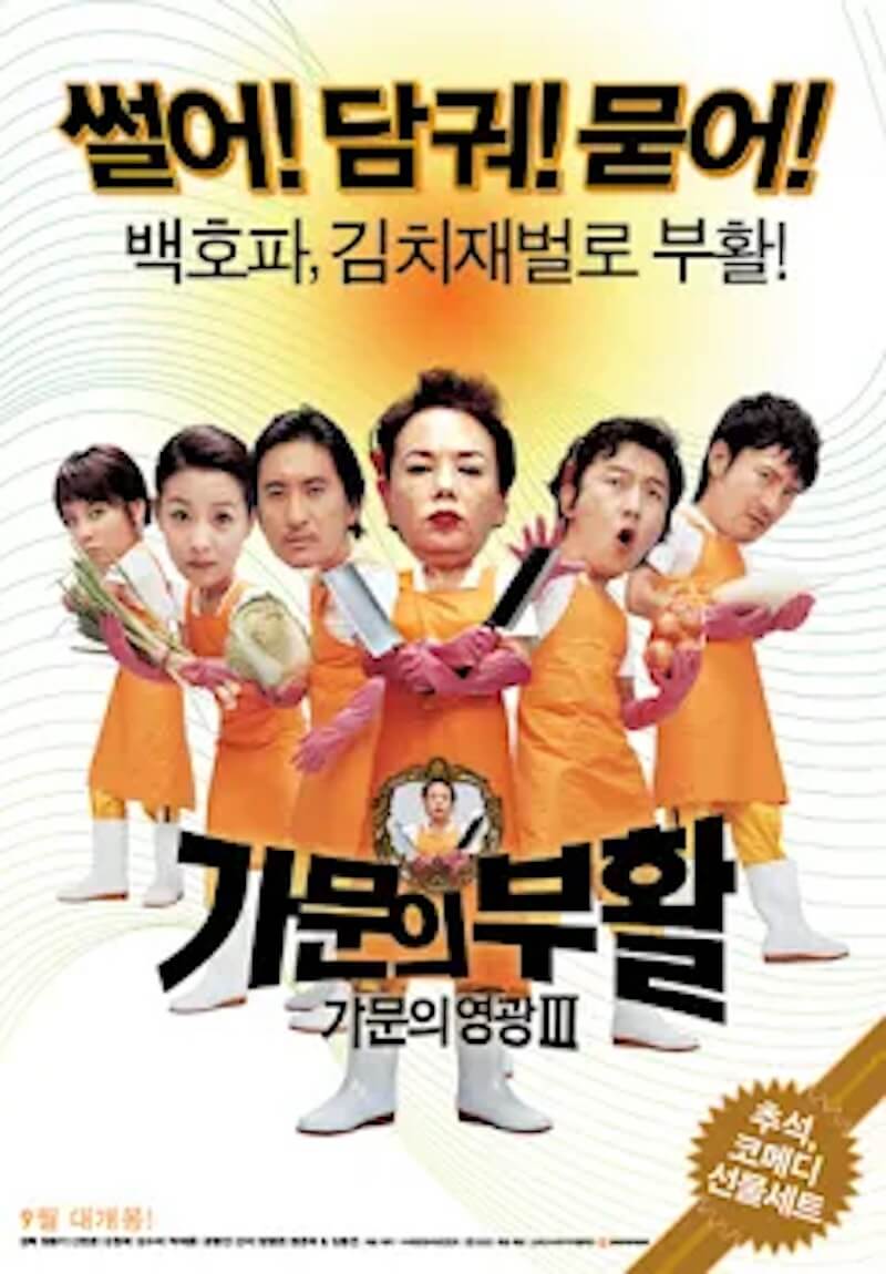 家門の復活の画像