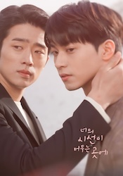 君の視線が止まる先にの画像