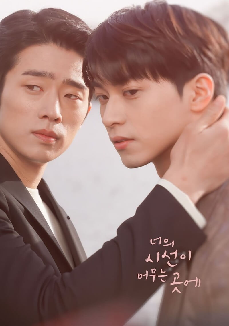 君の視線が止まる先にの画像