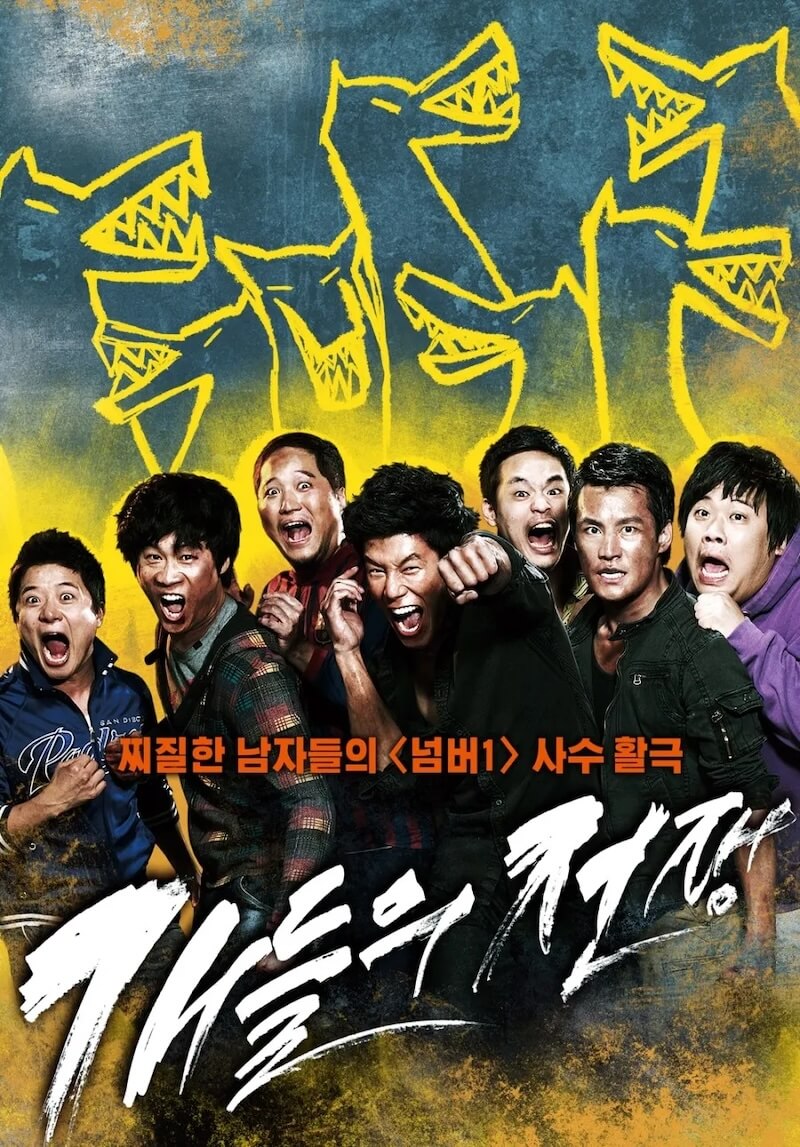 犬たちの戦争の画像