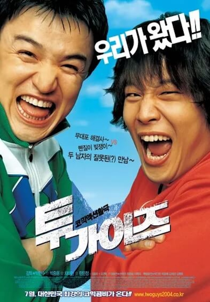 あぶない奴ら 〜TWO GUYS〜の画像