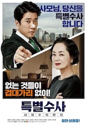 特別捜査 ある死刑囚の慟哭の画像