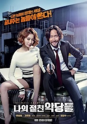 私の親友悪党たちの画像