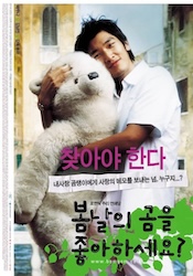 春の日のクマは好きですか？の画像