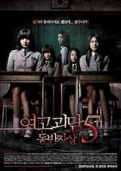 女高怪談5：心中の画像