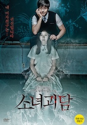 少女怪談の画像