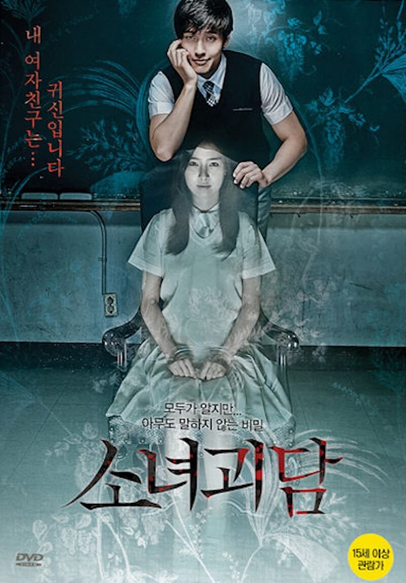 少女怪談の画像