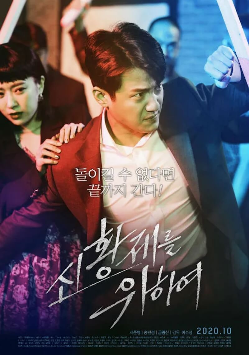 新皇帝のためにの画像