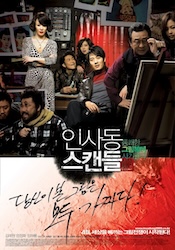 仁寺洞スキャンダル ～神の手を持つ男～の画像