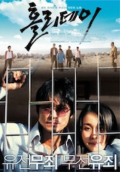 ホリデー　有銭無罪　無銭有罪の画像