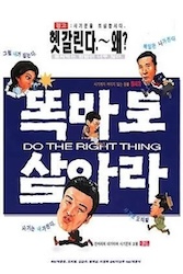 ドゥ・ザ・ライト・シング！の画像