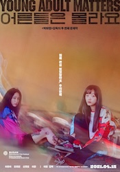 大人たちは知らないの画像