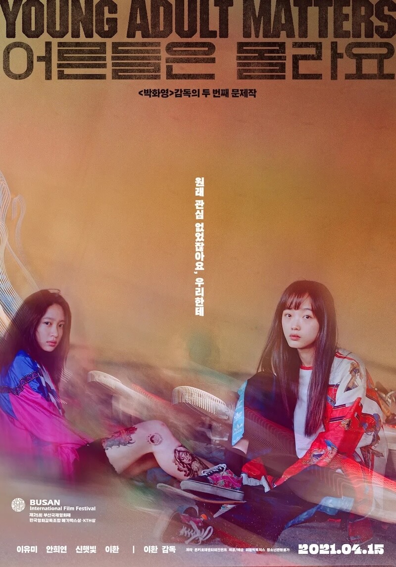 大人たちは知らないの画像